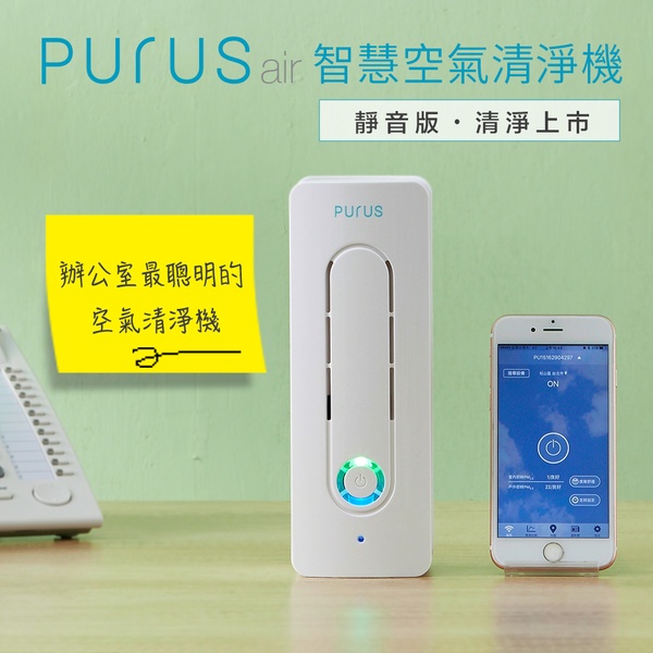 【PURUS】PURUS air智慧空氣清淨機