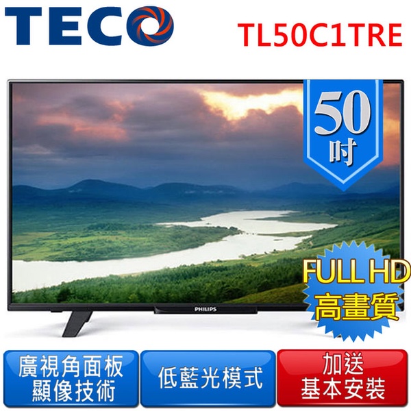 【TECO東元】50吋FHD液晶顯示器(TL50C1TRE)