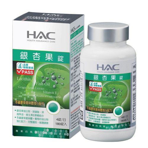 永信HAC 銀杏果錠