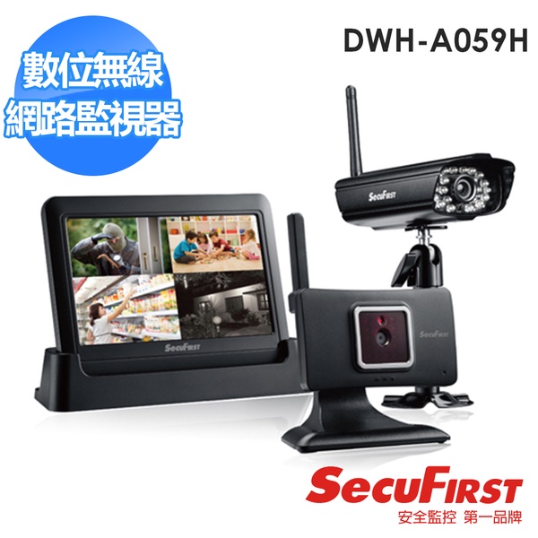 【SecuFirst】數位無線網路監視器(DWH-A059H)