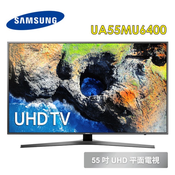 【SAMSUNG 三星】55吋4K平面UHD平面電視