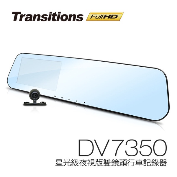【全視線】DV7350 星光夜視版 前後雙鏡頭 Full HD 1080P 後視鏡型行車記錄器