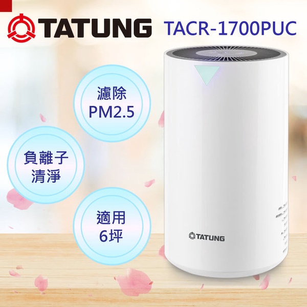 【TATUNG大同】空氣清淨機(TACR-1700PUC)
