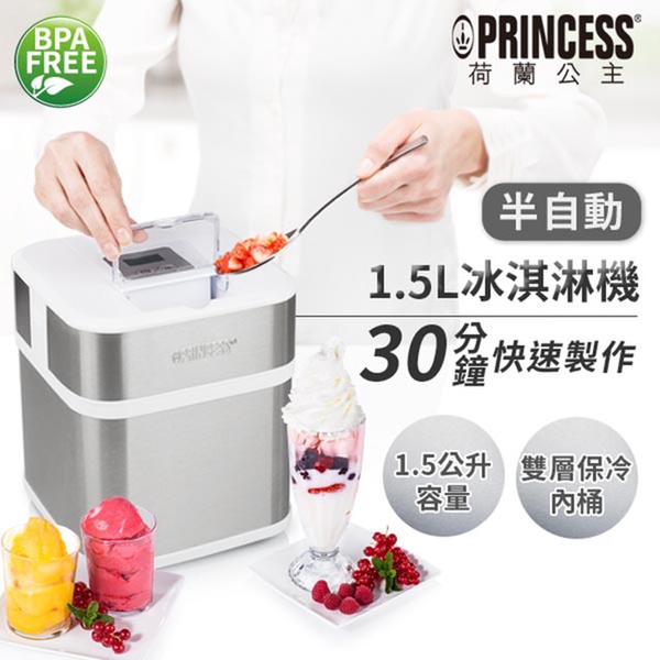 【PRINCESS】荷蘭公主 1.5L半自動冰淇淋機(282605)