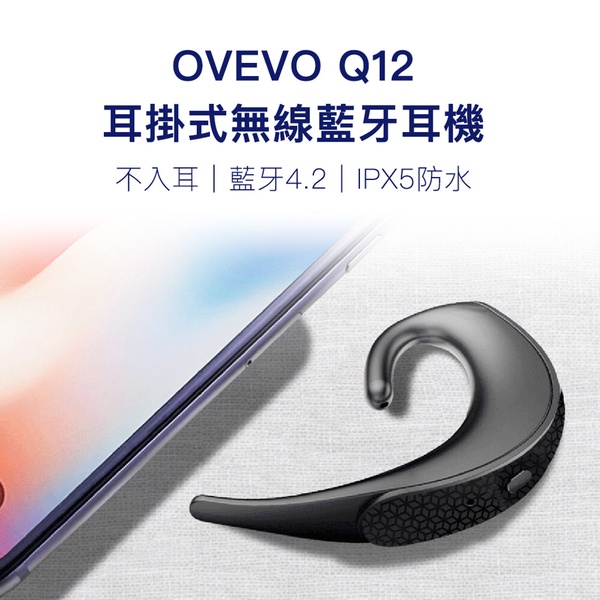 【OVEVO 歐雷特】Q12 骨傳導耳掛式藍牙耳機