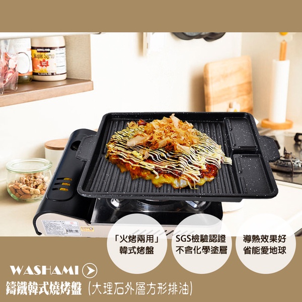【WASHAMl】鑄鐵韓式燒烤盤