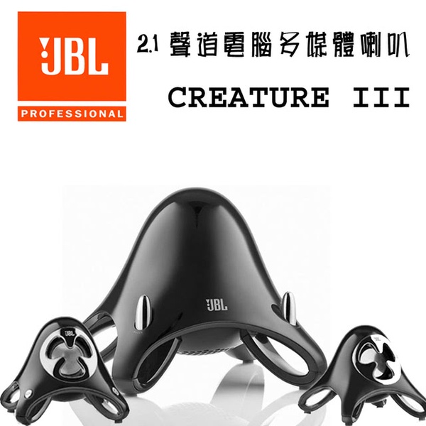 【JBL】Creature III 造型電腦喇叭組