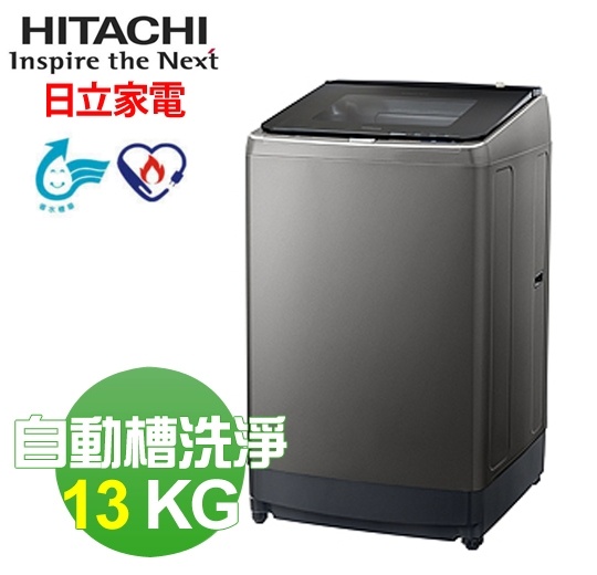 HITACHI日立 13公斤直立式洗衣機SF130XWV