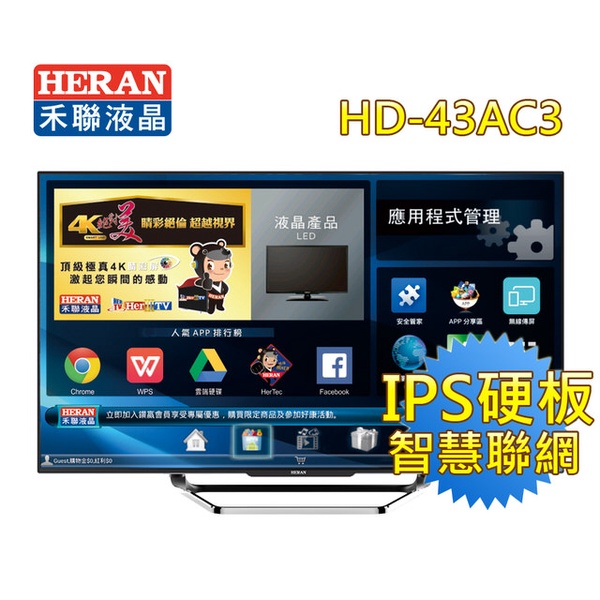【HERAN禾聯】42吋HERTV 智慧雲端新視界LED液晶顯示器(HD-42AC3)