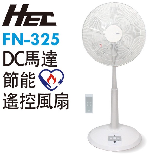 【HEC】14吋DC馬達節能遙控風扇(FN-325)