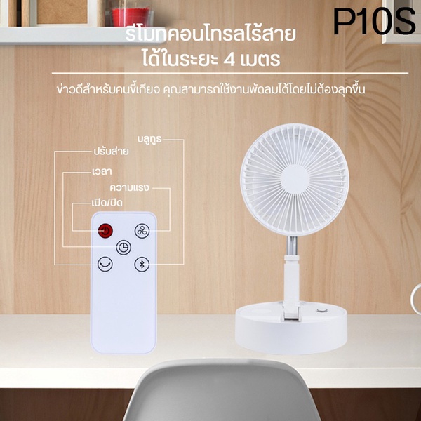 ZOLELE | พัดลมไร้สาย พับเก็บได้ รุ่น P10S