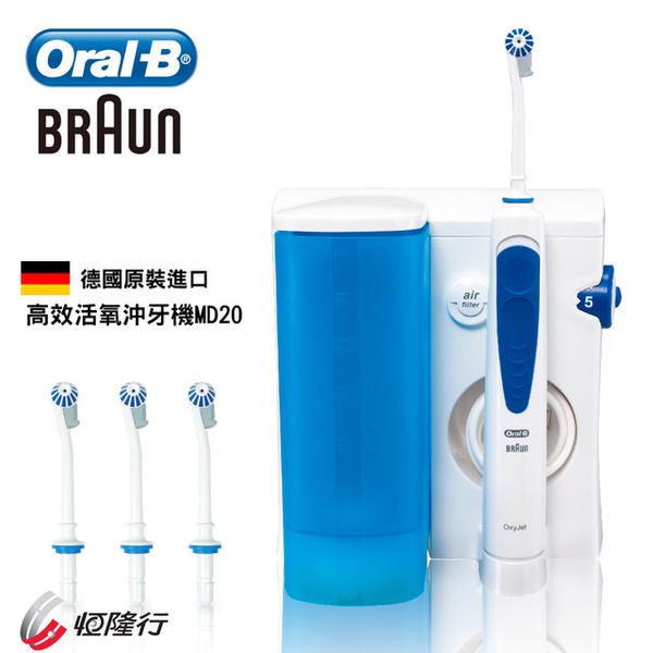 德國百靈 Oral-B 高效活氧沖牙機 MD20