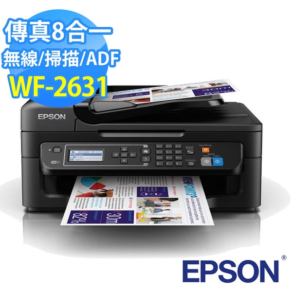 【EPSON】WF-2631 8合1 Wi-Fi雲端傳真複合機