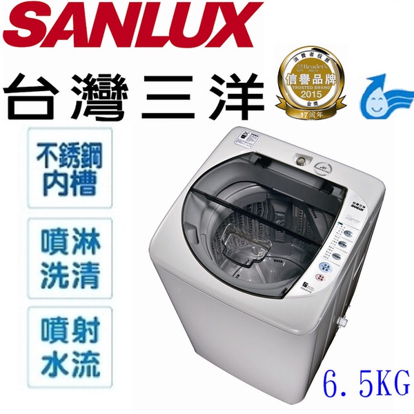 【台灣三洋 SANLUX】6.5KG單槽洗衣機(ASW-87HTB)