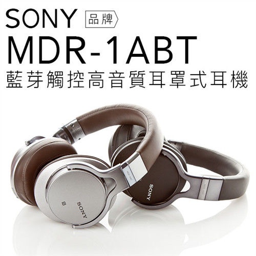 SONY 藍牙耳罩式耳機 MDR-1ABT