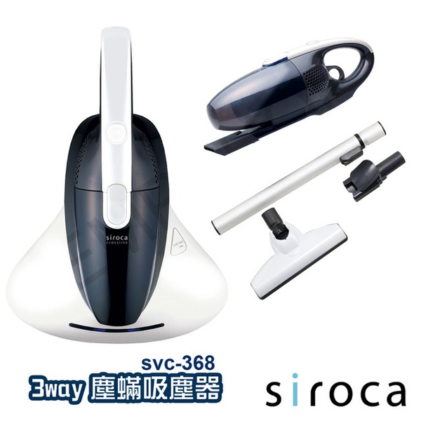 日本SIROCA塵蟎吸塵器 SVC-368