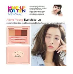 Giffarine Active Young Eye Make-up  | กิฟฟารีน อายแชโดว์เนื้อละเอียด