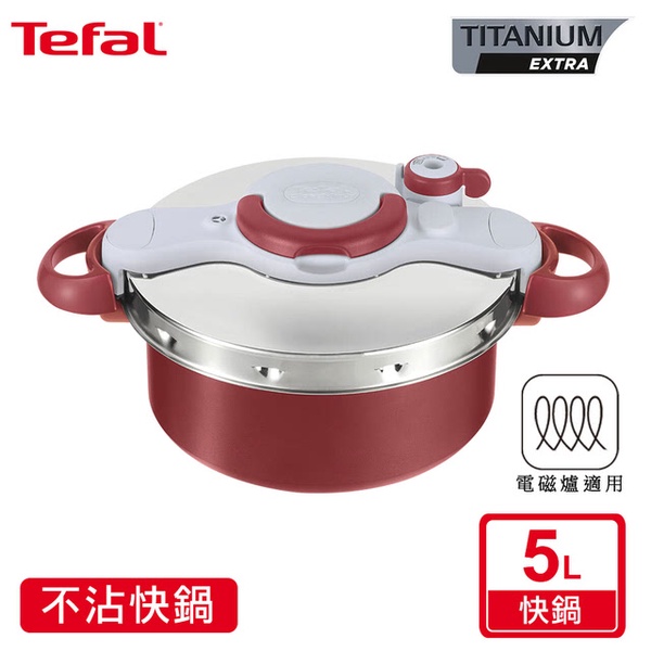 【Tefal 法國特福】2合1不沾極速快鍋(5L)