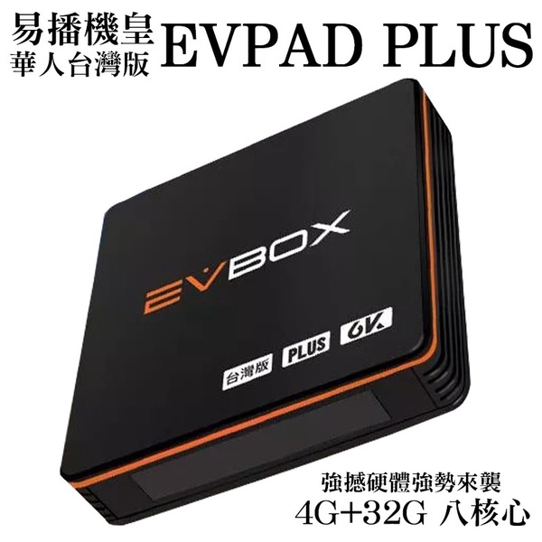 EVBOX易播  |PLUS 機上盒