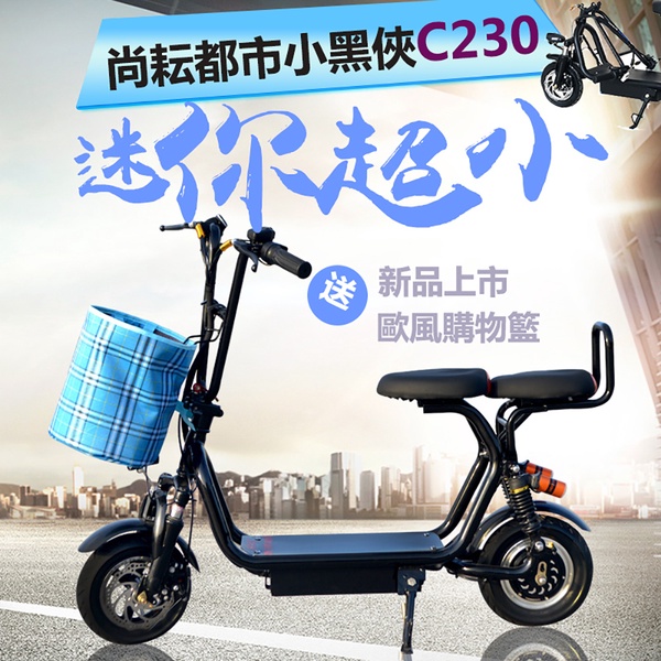 【SUNIWIN 尚耘】電動親子車C230