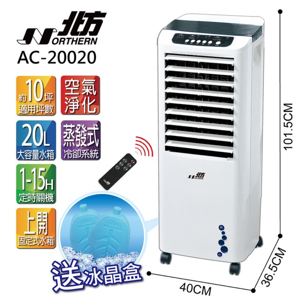 【北方】移動式冷卻器(AC-20020)