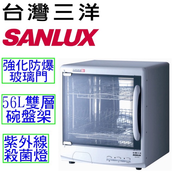 【三洋 SANLUX】56L烘碗機(SSK-560S)