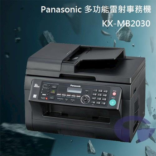 【Panasonic 國際牌】5合一網路多功能雷射複合機 USB + LAN(KX-MB2030)