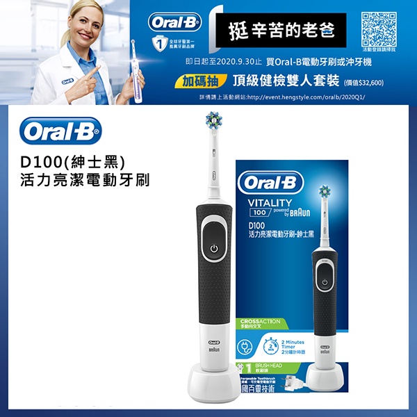 德國百靈 Oral-B | 活力亮潔電動牙刷D100