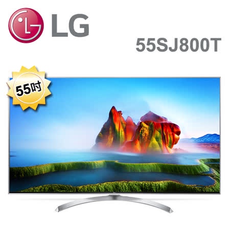 【LG 樂金】55吋 Nano Cell SUPER UHD 4K 電視(55SJ800T)