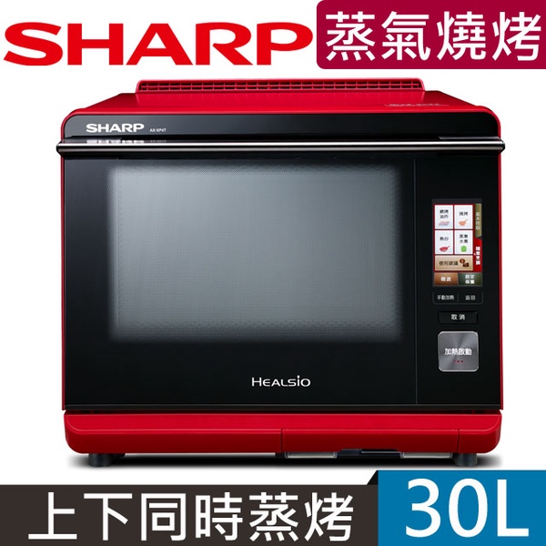 【SHARP 夏普】30L HEALSIO水波爐(AX-XP4T)