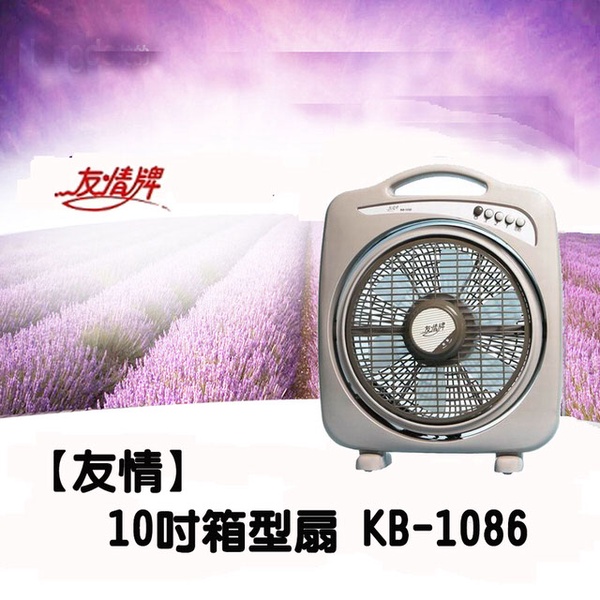 【友情牌】10吋手提涼風箱型扇(KB-1086)