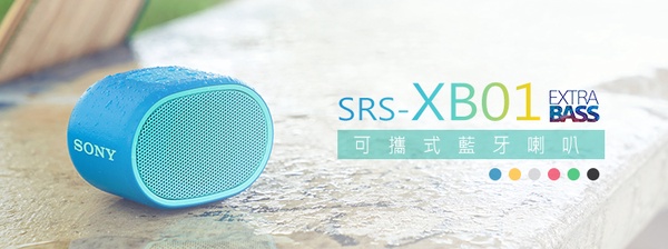 【SONY 索尼】SRS-XB01 可攜式藍牙喇叭