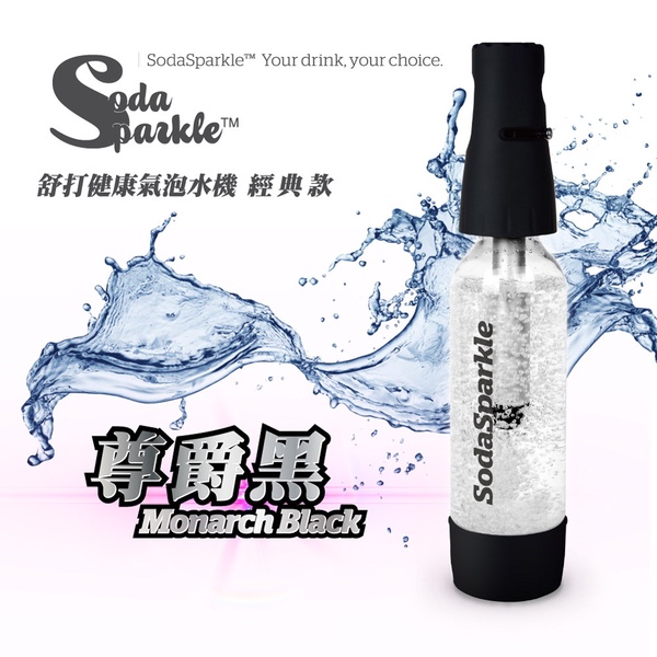 【澳洲SodaSparkle】舒打健康氣泡水機-經典款