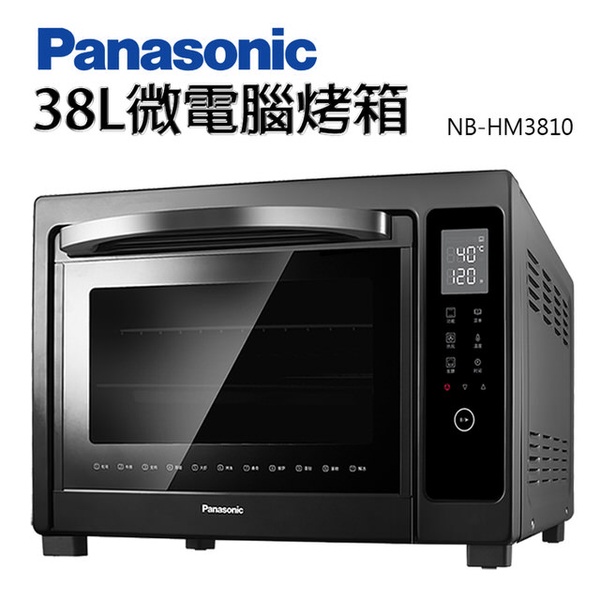 【Panasonic 國際牌】38L微電腦烤箱(NB-HM3810)