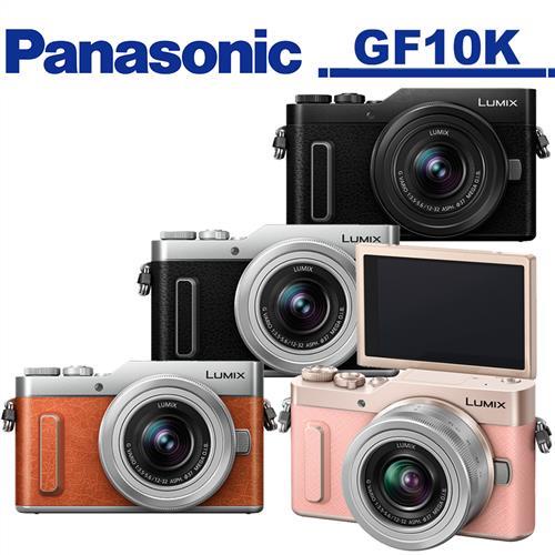 【Panasonic 國際牌】LUMIX DC-GF10K