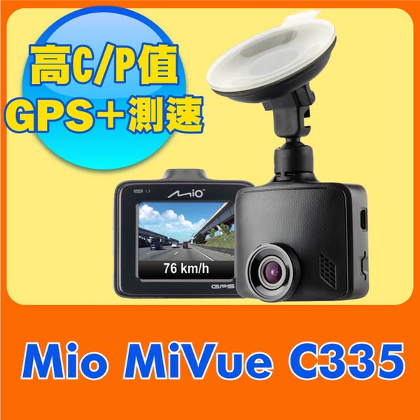 【Mio】MiVue C335 大光圈GPS行車記錄器