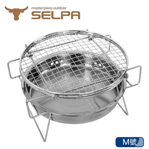 【SELPA】超輕量不鏽鋼便攜烤肉爐 (M號)