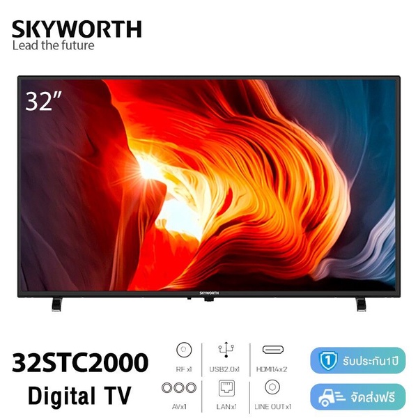 Skyworth | TV  32 นิ้ว รุ่น 32STC2000