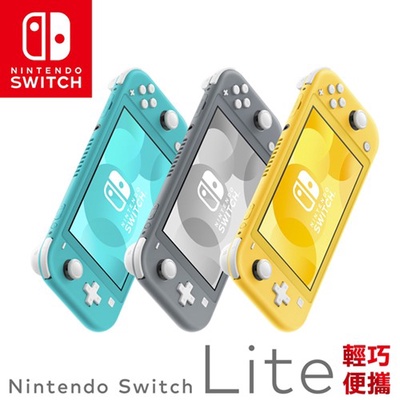 任天堂 Nintendo Switch Lite 主機
