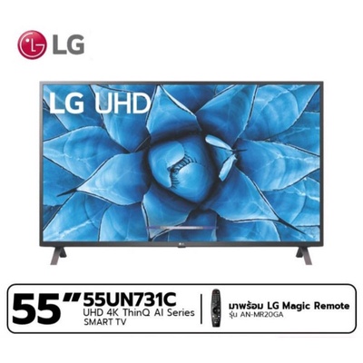 LG | UHD 4K Smart TV Real 4K 55 นิ้ว รุ่น 55UN731C0TC