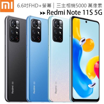 Redmi 紅米 | Note 11S 5G (6GB/128GB)