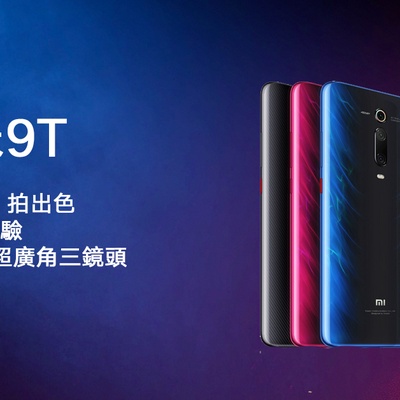 【Xiaomi 小米】小米9T