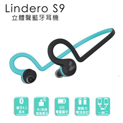【Lindero】S9 立體聲藍牙耳機