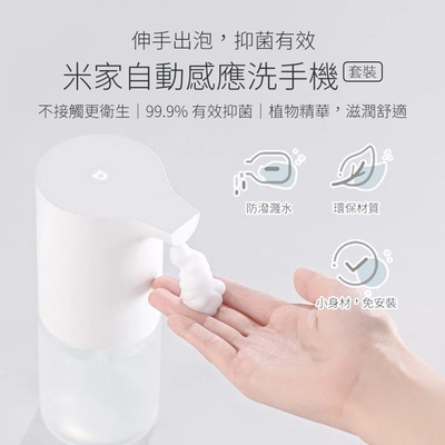 【Xiaomai 小米】米家自動感應洗手機