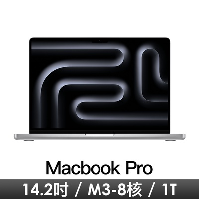 APPLE | MacBook Pro M3 14吋 (8G/1T)