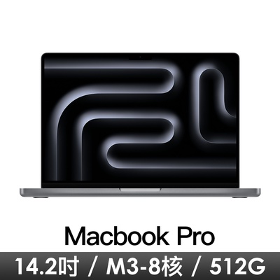 APPLE | MacBook Pro M3 14吋 (8G/512G)