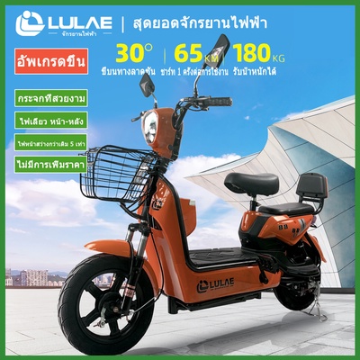 LULAE | จักรยานไฟฟ้า รุ่น V8