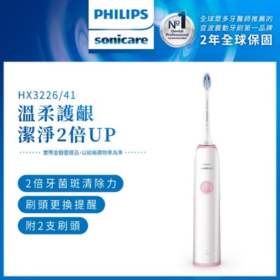Philips | 飛利浦 Sonicare 電動牙刷(HX3226/41)