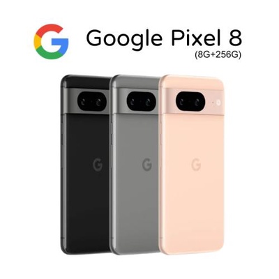 Google | Pixel 8 (8GB/256GB)