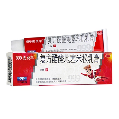 999皮炎平 | 复方醋酸地塞米松乳膏 20g (Pi Yan Ping Ointment Cream Anti-inflammation Itch Relief Cure Dermatitis)